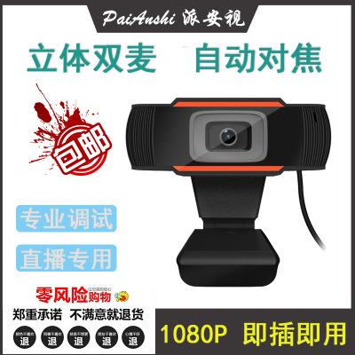 學(xué)生上網(wǎng)課 專用攝像頭電腦臺(tái)式高清1080P免驅(qū)動(dòng)外置筆記本一體機(jī)