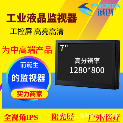 7寸高清液晶監(jiān)視器戶外可視導(dǎo)演監(jiān)控醫(yī)療工業(yè)設(shè)備內(nèi)窺鏡視頻顯示