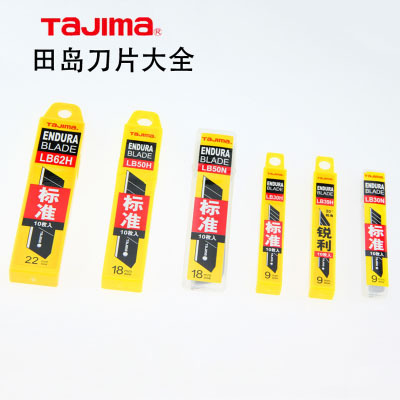正品田島美工刀片裁紙壁紙刀片大小號9 18 22 25mm鋒利耐用sk120