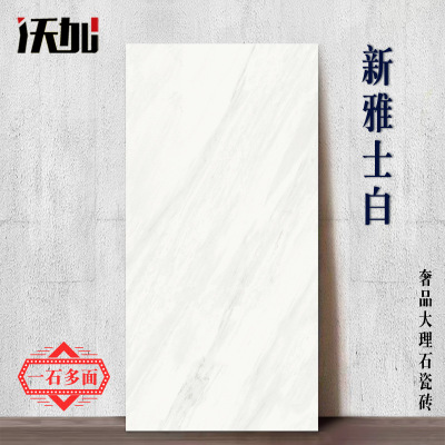 大理石瓷磚新雅士白 簡(jiǎn)一同款同花色紋理 現(xiàn)代簡(jiǎn)約 背景墻瓷磚