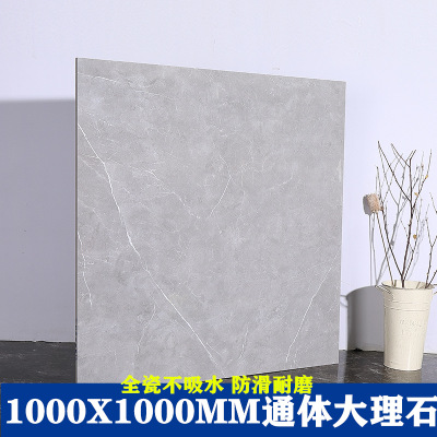 負(fù)離子通體大理石瓷磚1000x1000地板磚新款客廳防滑耐磨地磚