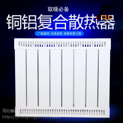 澤臣牌銅鋁復(fù)合散熱器 廠家直銷HLZY75-75/600-1.0鋼鋁復(fù)合散熱器