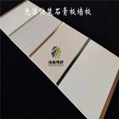 廠家直銷洛美免漆石膏板快裝一體飾面石膏板墻板