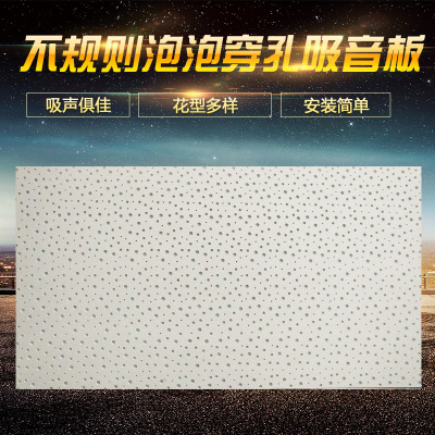 廠價(jià)直銷不規(guī)則穿孔板穿孔吸音板多孔大小孔工程吸音隔音板商場裝