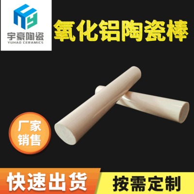 氧化鋁陶瓷棒加工 電子陶瓷材料加工 電子陶瓷材料陶瓷結(jié)構(gòu)件定制