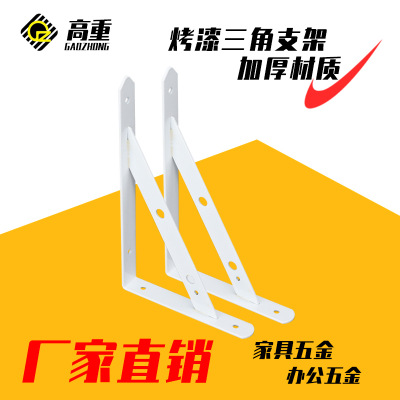 廣州白云五金烤漆三角支架鐵廚房置物支撐架層板托架家具五金配件