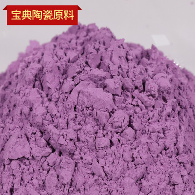 紫羅蘭環(huán)保陶瓷顏料 日用陶瓷耐高溫顏料 無(wú)機(jī)陶瓷顏料粉末