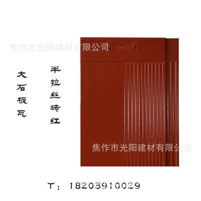 歐式石板瓦 半拉絲全拉絲面 廠家大批量供應 規(guī)格全顏色正
