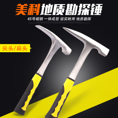 美科地質(zhì)錘專業(yè)地質(zhì)勘探工具尖頭扁頭泥工錘采礦錘多功能錘子五金