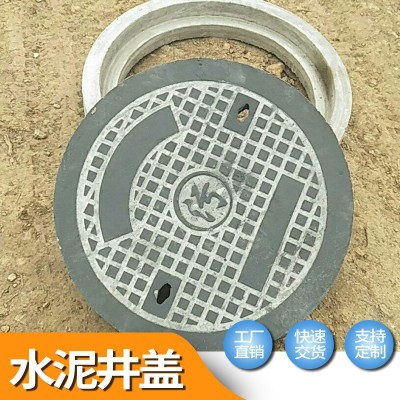 廠家直銷鋼纖維混凝土水泥井蓋700型雨水污水圓形電力排水給誰