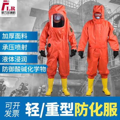 現(xiàn)貨消防重型氣密性一級化學(xué)防護服輕型二級防化服可防護液氨氨氣