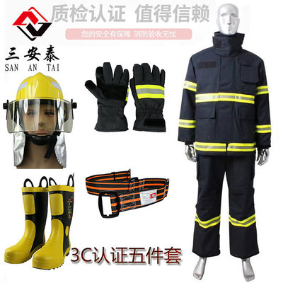 消防戰(zhàn)斗服套裝3C認(rèn)證 14款消防服5件套全套滅火防護(hù)服阻燃防火服