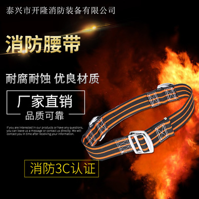 消防認(rèn)證消防腰帶 14款消防腰帶 高樓逃生腰帶 搶險(xiǎn)求援腰帶