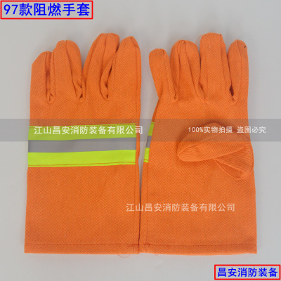 A97阻燃手套 防火手套 防護(hù)安全手套 微型消防站配備手套
