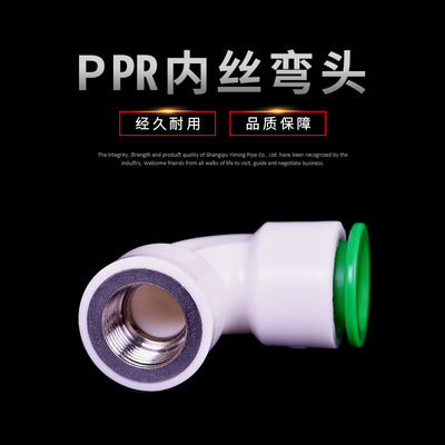 廠家供應水管快速接頭 20-25家裝免熱熔塑料ppr管件內(nèi)絲90度彎頭