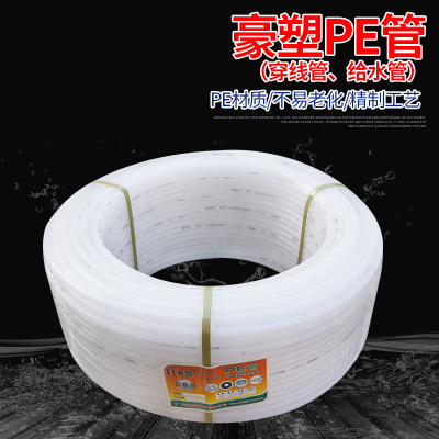 廠家直銷豪塑高品質(zhì)PE管穿線管給水管純水機(jī)飲水機(jī)凈水器通用水管
