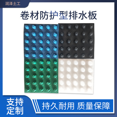 支持定制卷材防護(hù)型排水板蓄排水板車庫頂板排水板屋頂綠化排水板