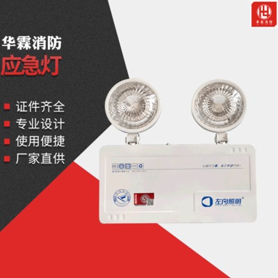 廠家直供 安全出口指示牌LED疏散指示標(biāo)志燈雙頭應(yīng)急消防插電