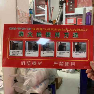 不干膠消火栓使用方法 彩色消火栓使用方法 直接貼消火栓使用方法