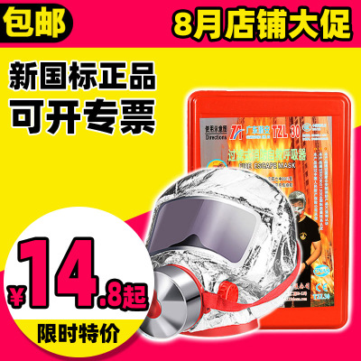 火災(zāi)逃生面具防毒面罩過濾式自救呼吸器消防防毒面具TZL30興安牌