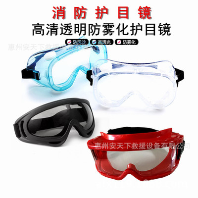 森林消防護(hù)目鏡防霧四珠鏡防風(fēng)防塵防飛濺防沖擊勞保透明眼鏡廣東