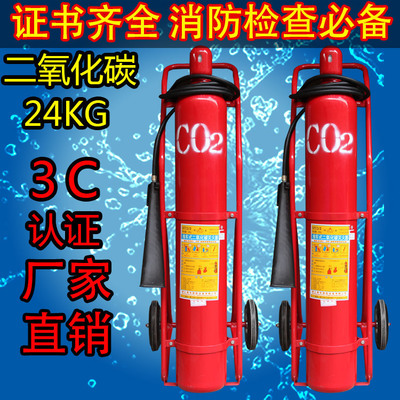 消防器材廠家直銷 24kgCO2推車式二氧化碳滅火器桂安浙安牌MTT/24