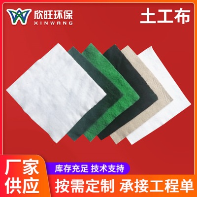 現(xiàn)貨 公路養(yǎng)護(hù)長(zhǎng)絲防汛土工布 300g路面保濕透水加筋長(zhǎng)絲土工布
