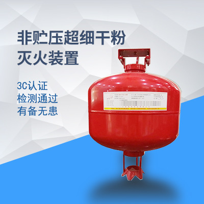 非貯壓超細干粉滅火裝置 廠家直銷 非貯壓 超細干粉 滅火裝置