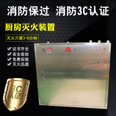 廚房自動滅火設(shè)備 雙瓶組廚房自動滅火設(shè)備 廚房高效滅火裝置