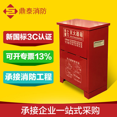 滅火器箱子 鐵制多規(guī)格4KG滅火器箱子消防箱批發(fā)滅火器鐵箱