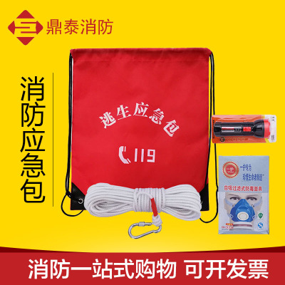 定制款消防應(yīng)急包家用逃生救援包四件套現(xiàn)貨火災(zāi)逃生應(yīng)急包套裝