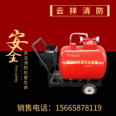 濟南消防設(shè)備廠家 現(xiàn)貨供應(yīng) 移動式泡沫罐 半固定式泡沫滅火裝置