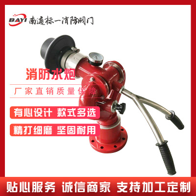 廠家直銷 消防水炮 滅火器材 固定式消防水炮