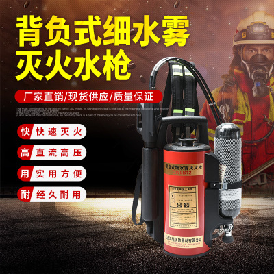 背負式細水霧滅火水槍12不銹鋼背負式細水霧滅火裝置細水霧滅火器