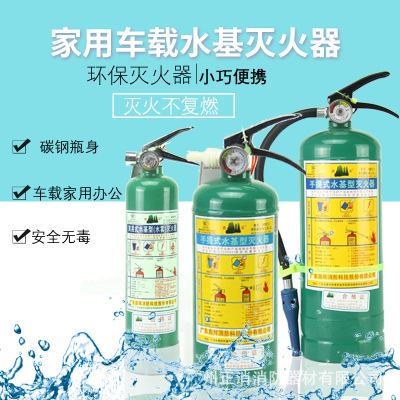 手提式滅火器家用店用3KG水基泡沫980ml3L6L9L清水滅火器消防器材