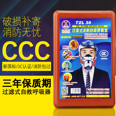 消防面罩火災(zāi)逃生面具防毒面具防毒面罩TZL30型新國標(biāo)消防口罩