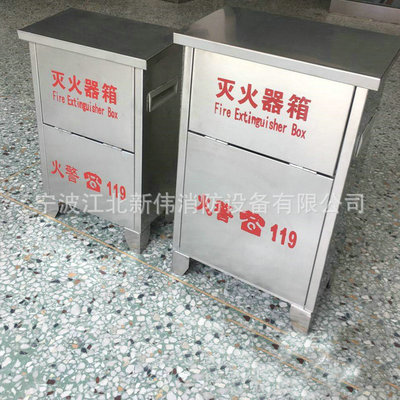 滅火器箱 定做不銹鋼滅火器箱 不銹鋼201干粉滅火器箱