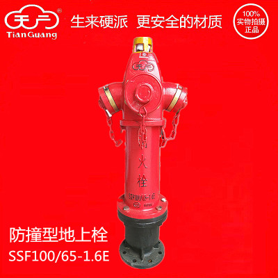 直銷天廣消防室外子彈頭改進防撞地上式消火栓SSF100型65