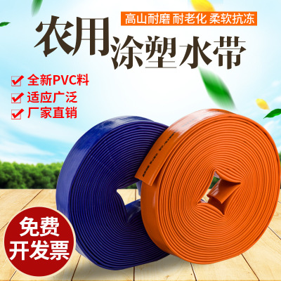 1寸2寸1.5寸農(nóng)用塑料軟水管涂塑高壓水帶防爆加厚pvc耐磨工業(yè)園林