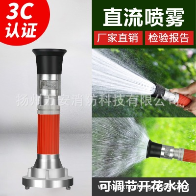 熱銷DN65 消防多功能噴頭調(diào)節(jié) 直流噴霧水槍 揚(yáng)州萬安