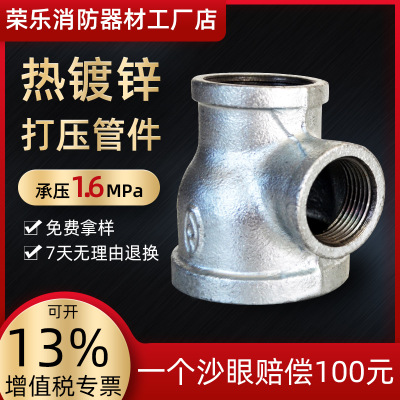 消防熱鍍鋅瑪鋼管件國(guó)標(biāo)絲扣異徑三通側(cè)大三通燃?xì)馑こ逃霉芗?/></a></dt>
    <dd class=