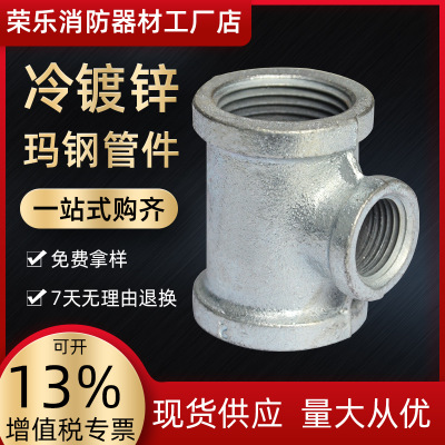鍍鋅水暖管件鍍鋅三通變徑三通32*25內(nèi)螺紋冷鍍鋅三通瑪鋼管件
