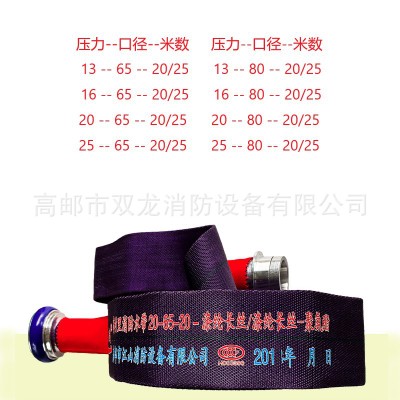 彩色消防水帶2.5/3寸13/16/20/25-65-80高壓加厚紫色高郵山河水帶