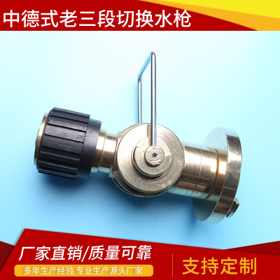 廠家直銷救生船用中德式老三段切換水槍DN40/50/65消防銅水槍定制