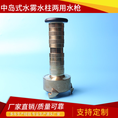 廠家直銷 水霧水柱兩用水槍消防自衛(wèi)式水槍 多功能霧氣直流