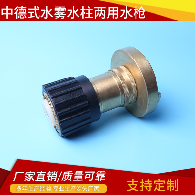 廠家直銷中德式水霧水柱兩用水消防銅水槍德式國標(biāo)消防水槍多功能