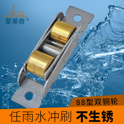 蒙萊奇88型塑鋼窗雙銅滑輪 推拉窗滾輪子窗戶平輪平移窗不銹鋼