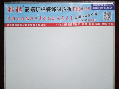 雅越絲紋表面強化處理柔和反光護眼高耐用度礦棉板生產(chǎn)廠家
