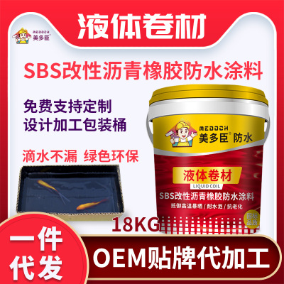 廠家直銷液體卷材防水材料 瀝青防水涂料 SBS液體防水卷材