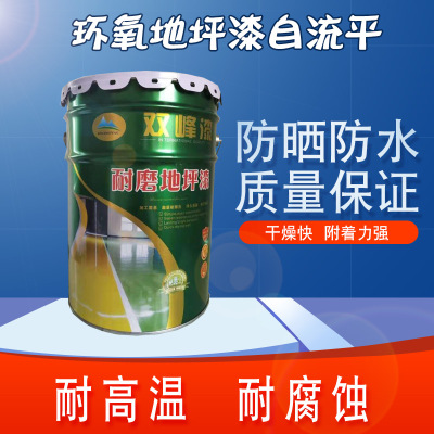 廠家直銷 環(huán)氧自流平漆 環(huán)氧耐磨地坪漆 環(huán)氧地坪 全國發(fā)貨